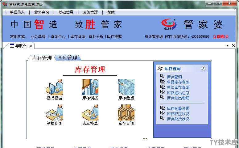 怎么下载管家婆服务器
